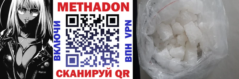 МЕТАДОН methadone  Купить закладки  Дмитриев 